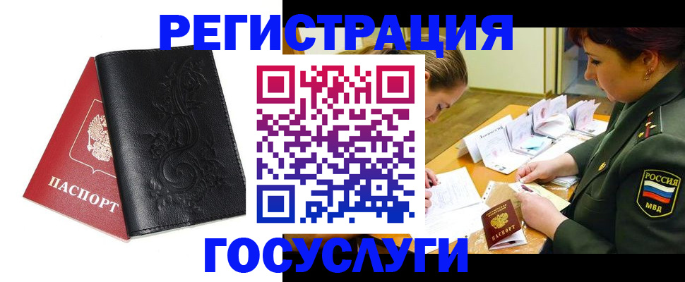 временная регистрация для школы в Реже