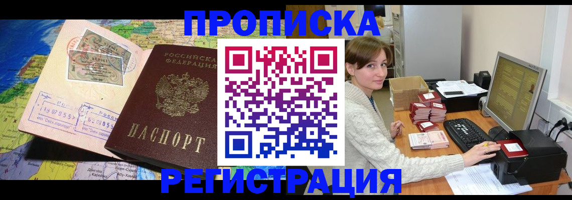прописка для кредита в Реже