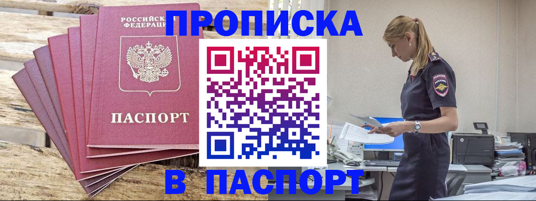 временная регистрация для всех в Реже
